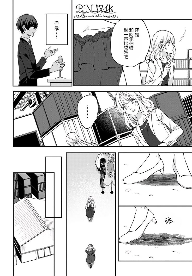 《今宵，罗伦茨家那甜美的忠诚》漫画最新章节第6.1话免费下拉式在线观看章节第【4】张图片