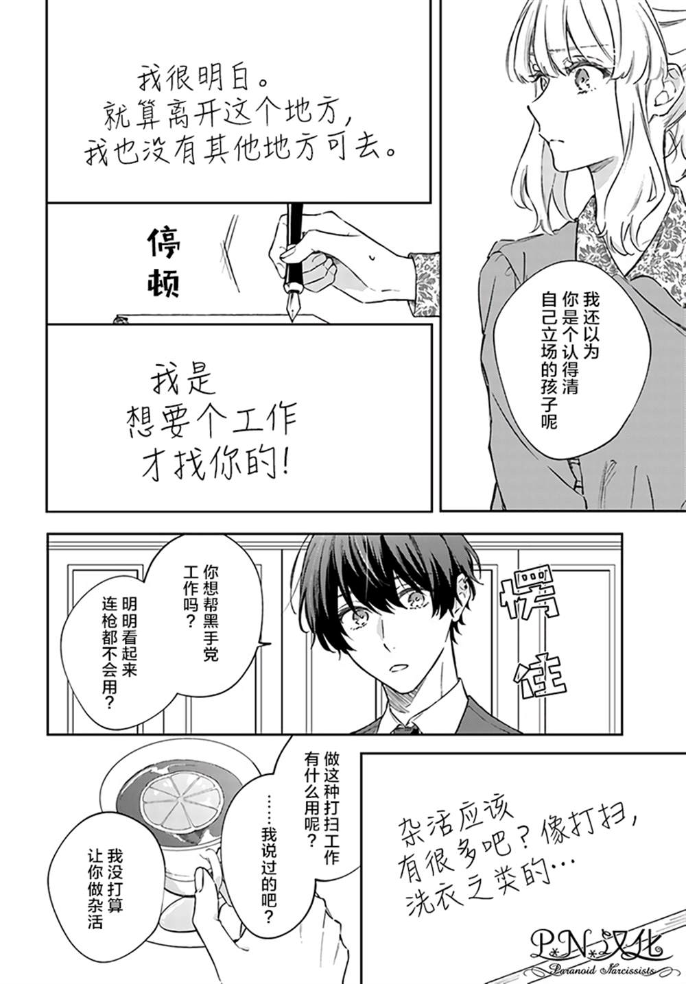 《今宵，罗伦茨家那甜美的忠诚》漫画最新章节第7.4话免费下拉式在线观看章节第【6】张图片