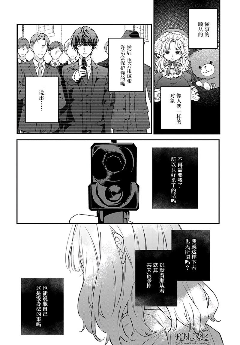 《今宵，罗伦茨家那甜美的忠诚》漫画最新章节第6.4话免费下拉式在线观看章节第【4】张图片