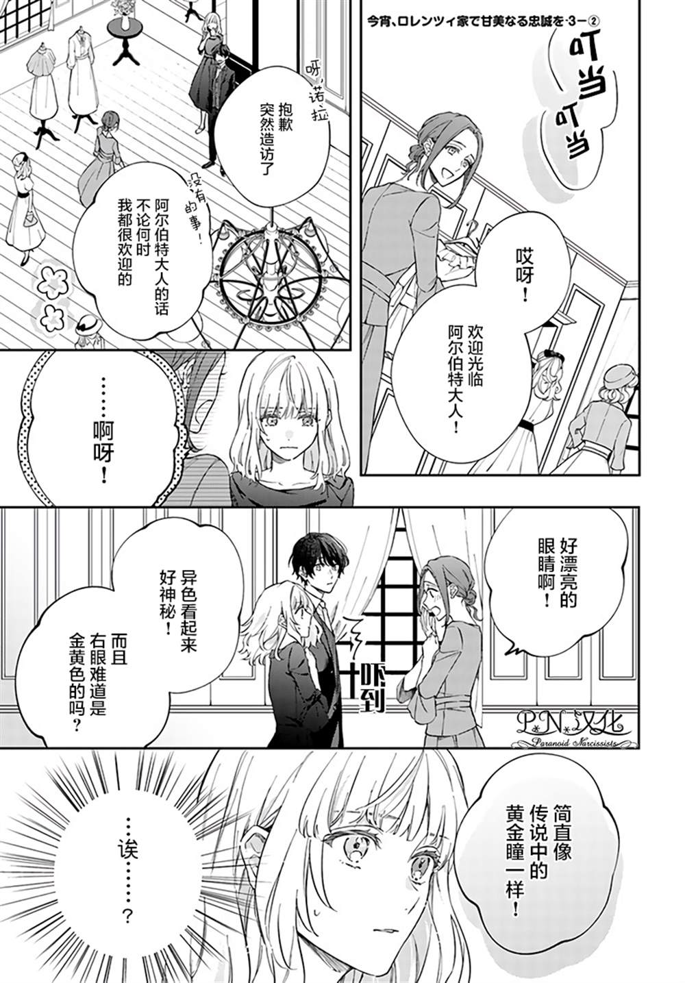 《今宵，罗伦茨家那甜美的忠诚》漫画最新章节第3.2话免费下拉式在线观看章节第【1】张图片