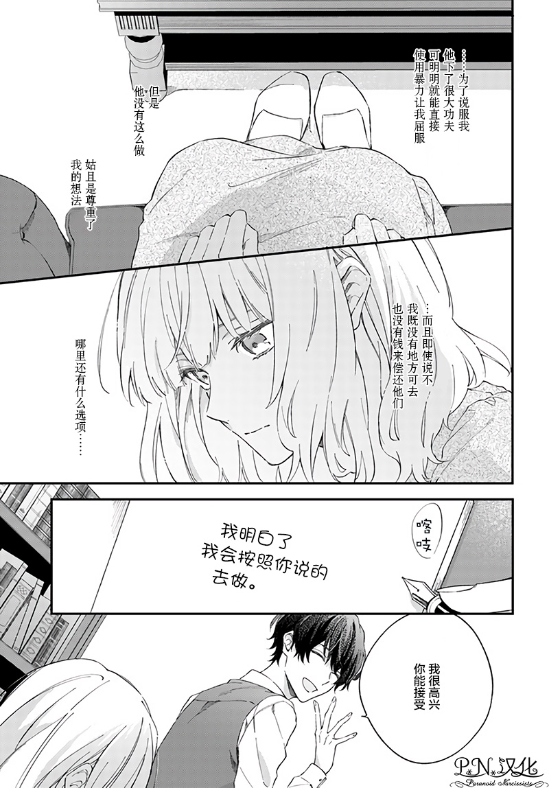 《今宵，罗伦茨家那甜美的忠诚》漫画最新章节第2.3话免费下拉式在线观看章节第【8】张图片