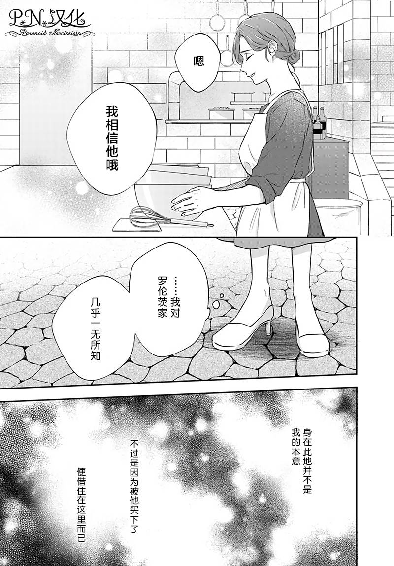 《今宵，罗伦茨家那甜美的忠诚》漫画最新章节第7.3话免费下拉式在线观看章节第【4】张图片