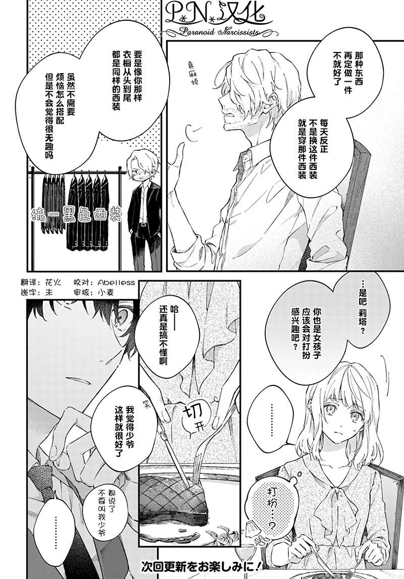 《今宵，罗伦茨家那甜美的忠诚》漫画最新章节第2.1话免费下拉式在线观看章节第【8】张图片