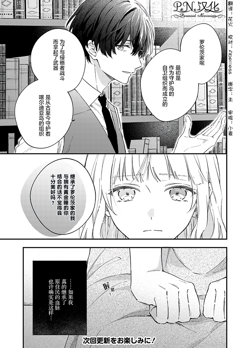 《今宵，罗伦茨家那甜美的忠诚》漫画最新章节第2.2话免费下拉式在线观看章节第【7】张图片