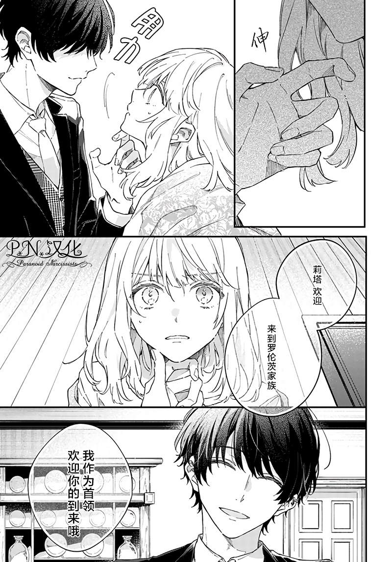 《今宵，罗伦茨家那甜美的忠诚》漫画最新章节第1.2话免费下拉式在线观看章节第【17】张图片