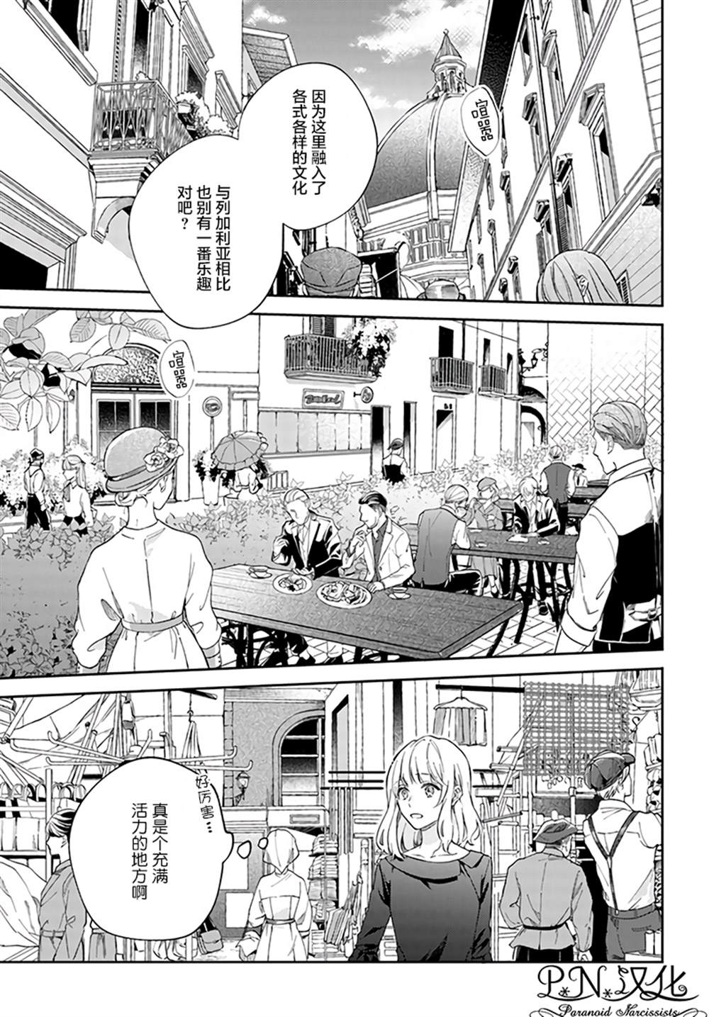 《今宵，罗伦茨家那甜美的忠诚》漫画最新章节第3.1话免费下拉式在线观看章节第【7】张图片