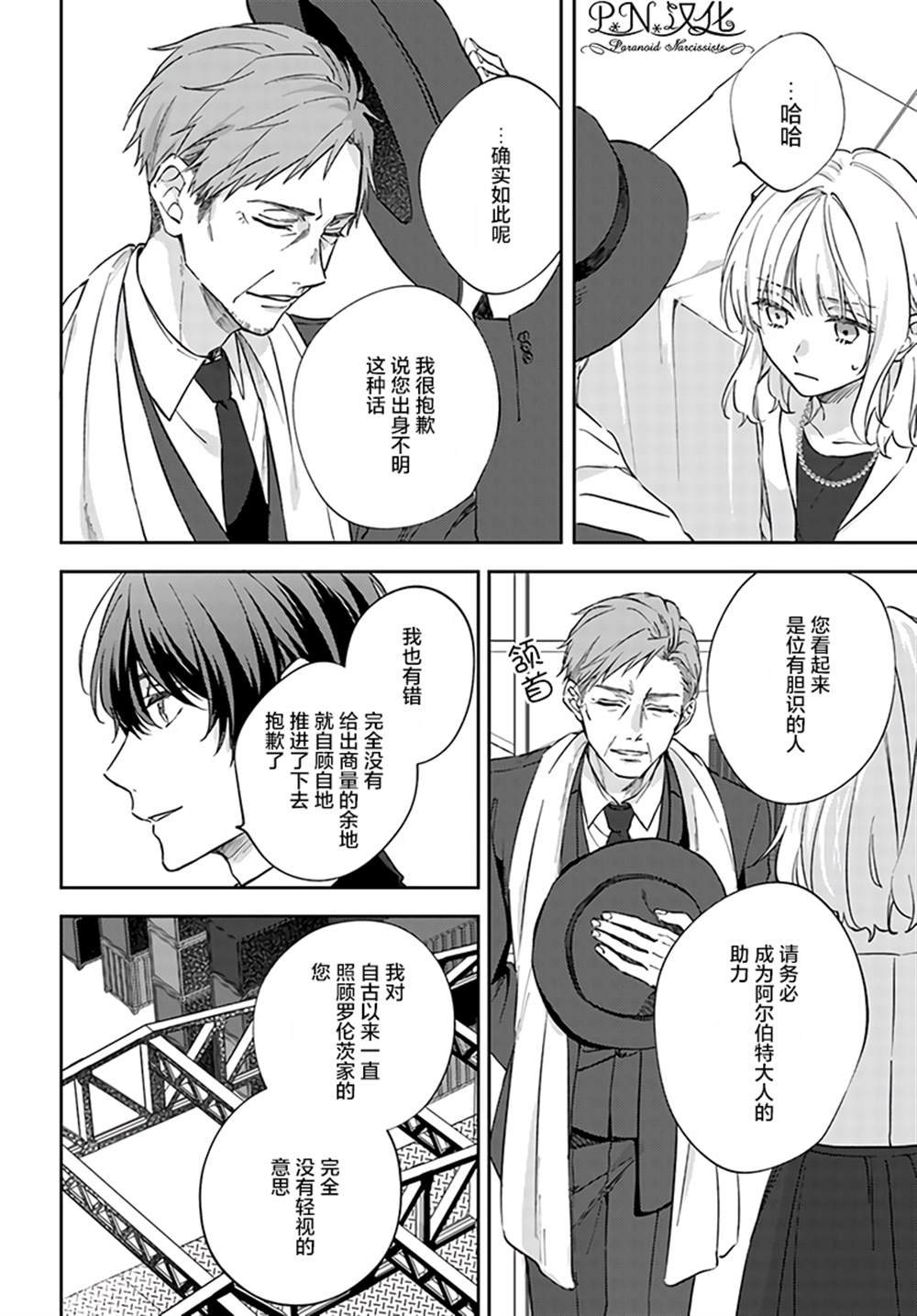 《今宵，罗伦茨家那甜美的忠诚》漫画最新章节第5.4话免费下拉式在线观看章节第【6】张图片