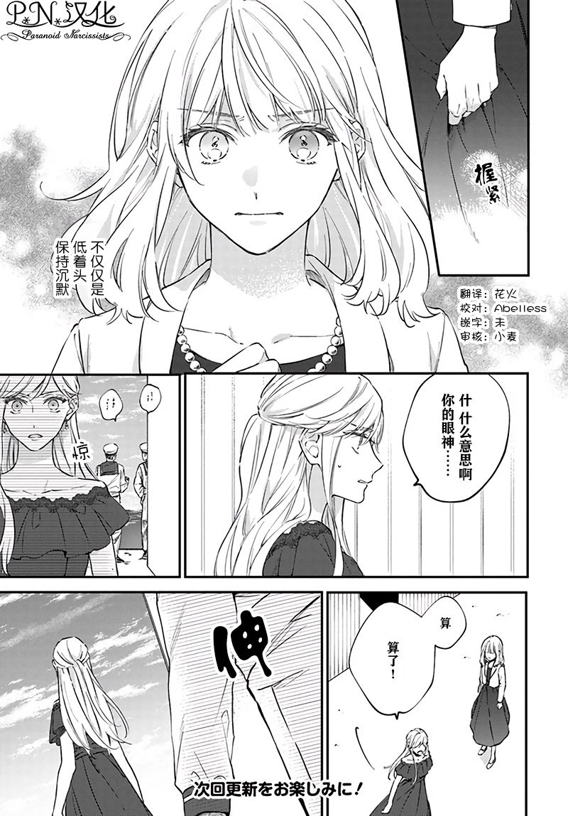 《今宵，罗伦茨家那甜美的忠诚》漫画最新章节第6.1话免费下拉式在线观看章节第【9】张图片