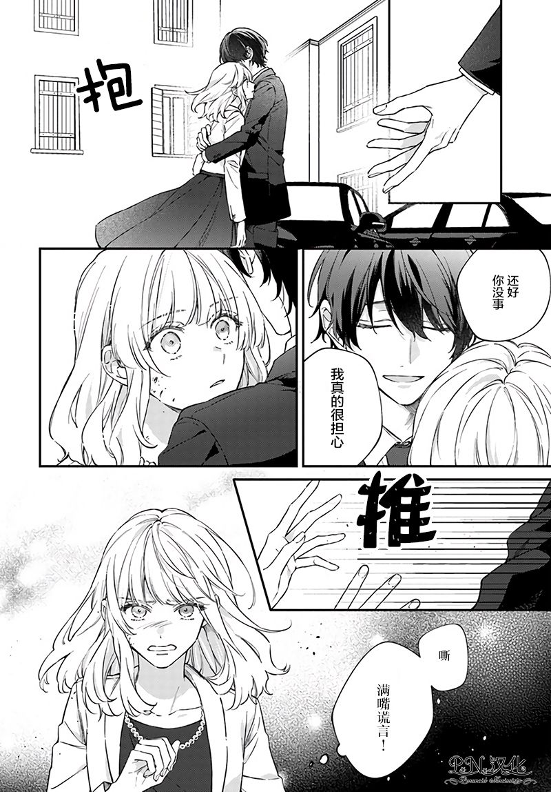 《今宵，罗伦茨家那甜美的忠诚》漫画最新章节第6.3话免费下拉式在线观看章节第【8】张图片