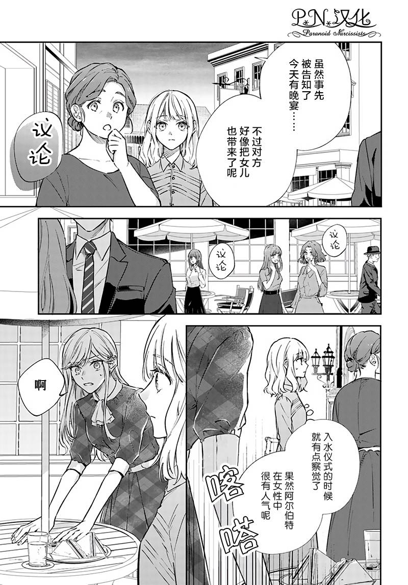 《今宵，罗伦茨家那甜美的忠诚》漫画最新章节第9.1话免费下拉式在线观看章节第【3】张图片