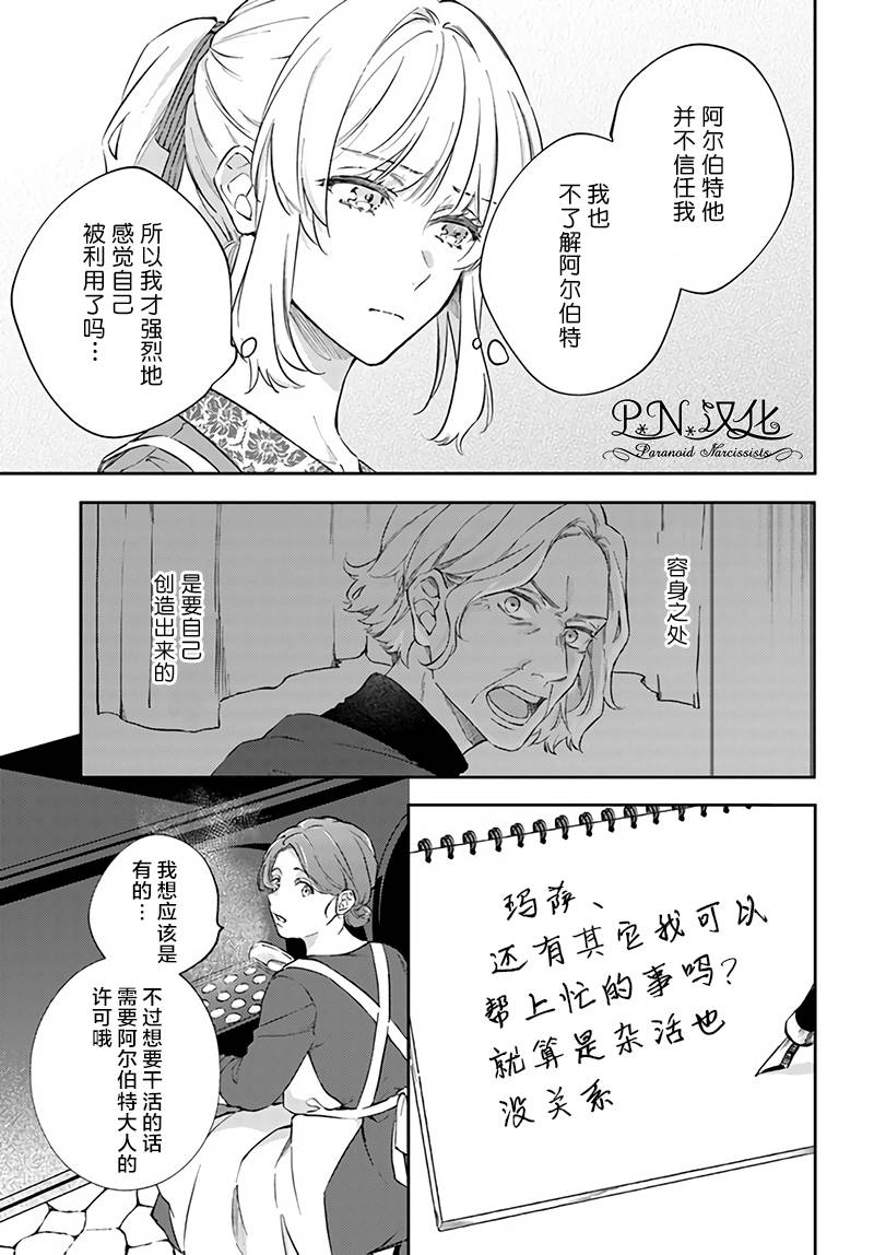 《今宵，罗伦茨家那甜美的忠诚》漫画最新章节第7.3话免费下拉式在线观看章节第【5】张图片