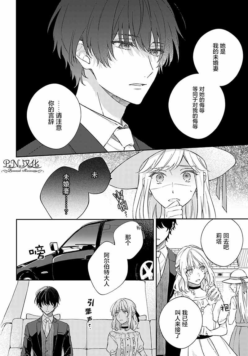 《今宵，罗伦茨家那甜美的忠诚》漫画最新章节第3.4话免费下拉式在线观看章节第【2】张图片