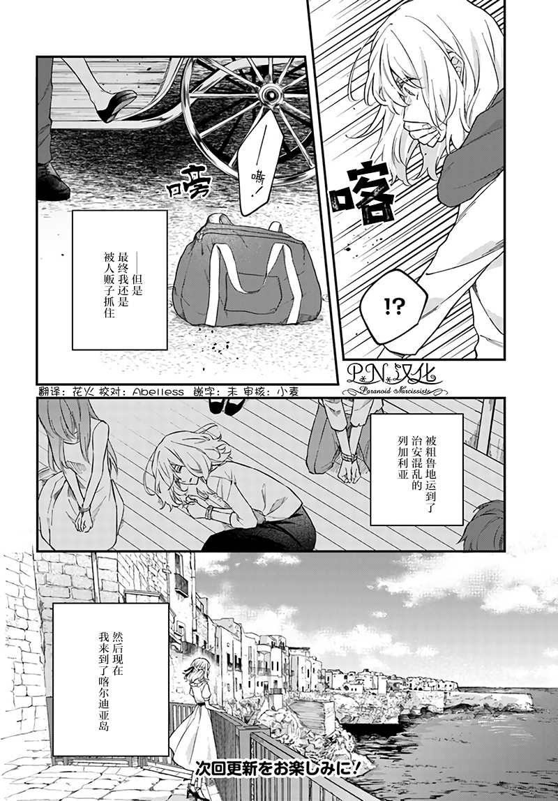 《今宵，罗伦茨家那甜美的忠诚》漫画最新章节第4.4话免费下拉式在线观看章节第【8】张图片