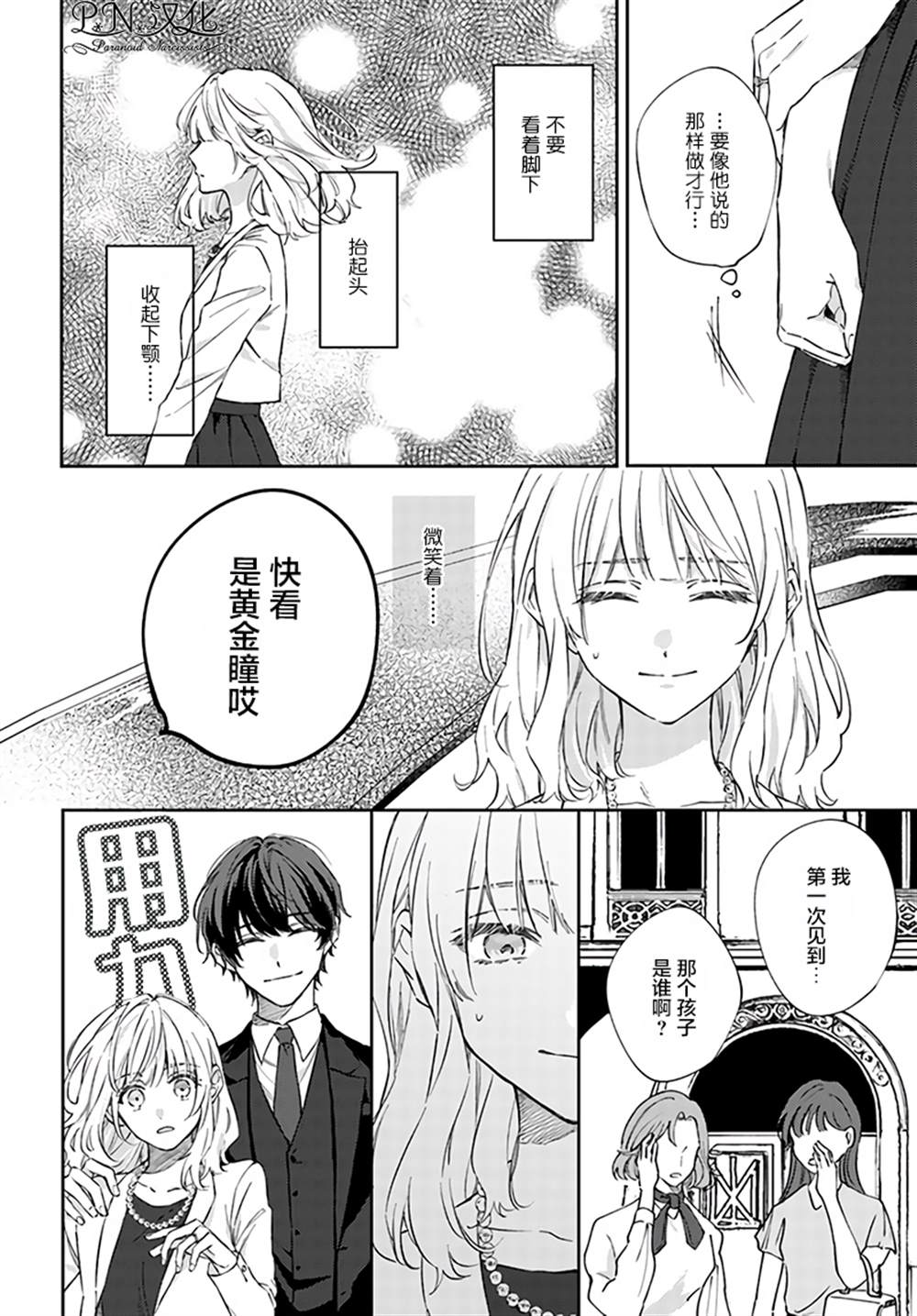 《今宵，罗伦茨家那甜美的忠诚》漫画最新章节第5.2话免费下拉式在线观看章节第【6】张图片