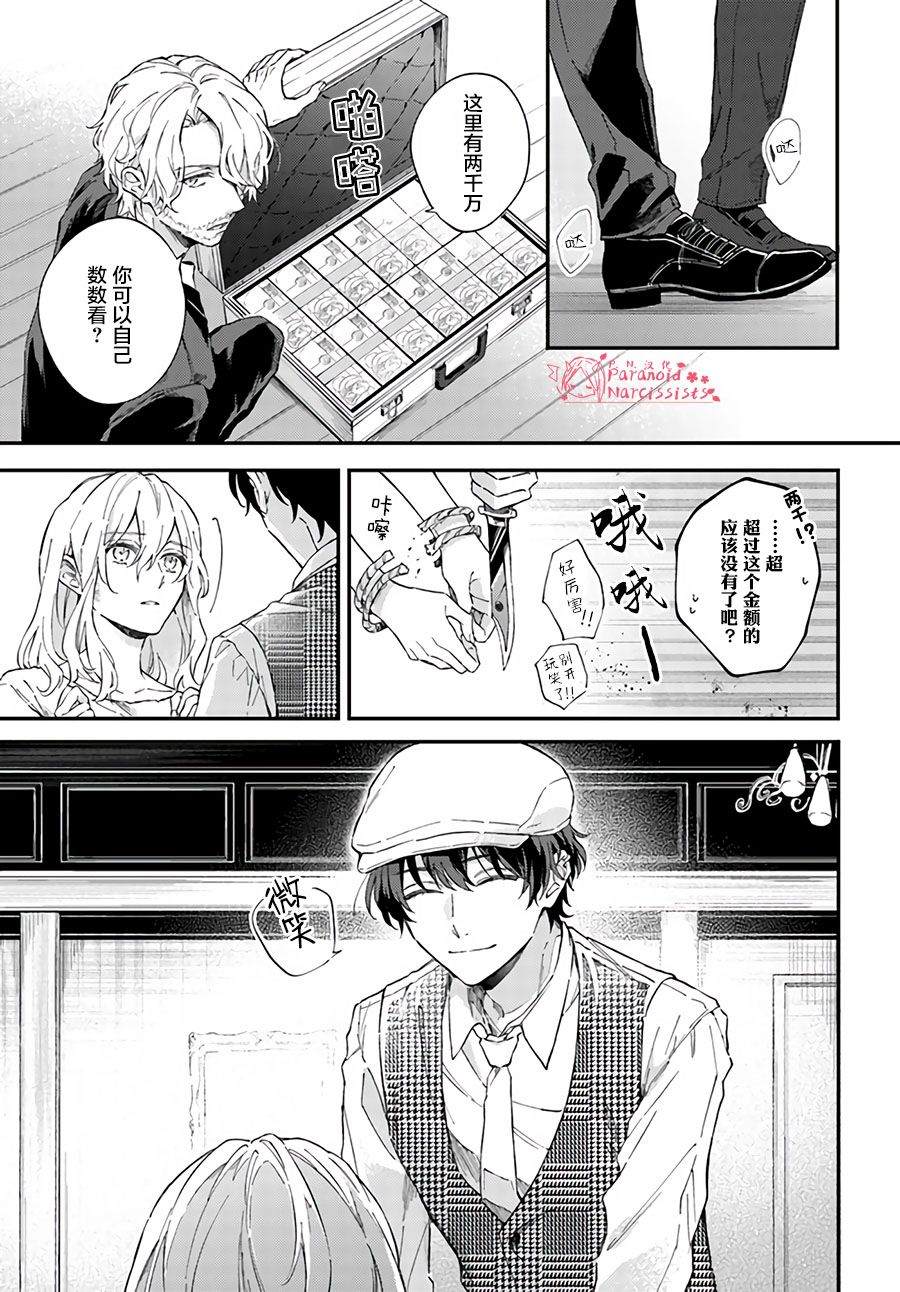 《今宵，罗伦茨家那甜美的忠诚》漫画最新章节第1话免费下拉式在线观看章节第【8】张图片