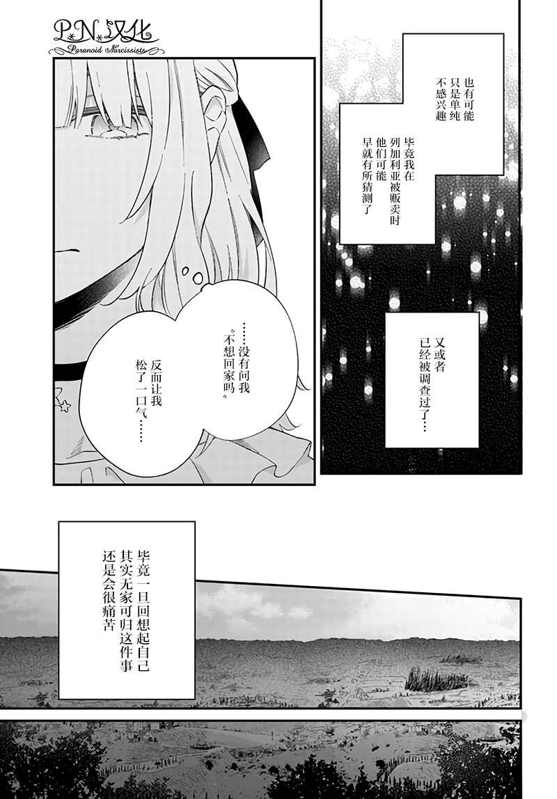 《今宵，罗伦茨家那甜美的忠诚》漫画最新章节第4.2话免费下拉式在线观看章节第【5】张图片