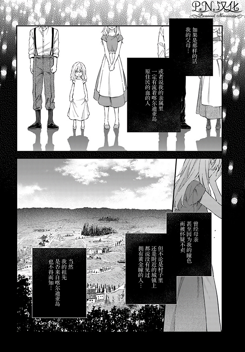 《今宵，罗伦茨家那甜美的忠诚》漫画最新章节第2.2话免费下拉式在线观看章节第【6】张图片