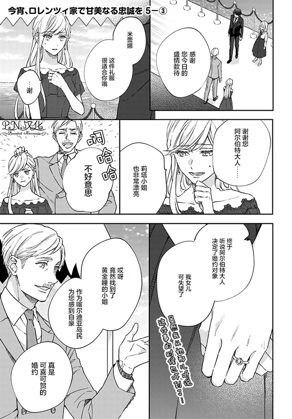 《今宵，罗伦茨家那甜美的忠诚》漫画最新章节第5.3话免费下拉式在线观看章节第【1】张图片