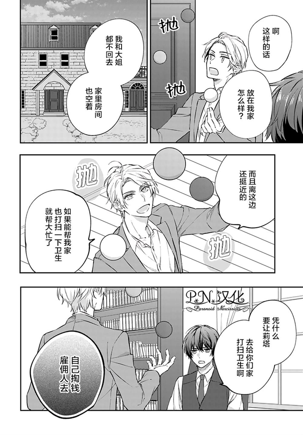 《今宵，罗伦茨家那甜美的忠诚》漫画最新章节第8.4话免费下拉式在线观看章节第【8】张图片