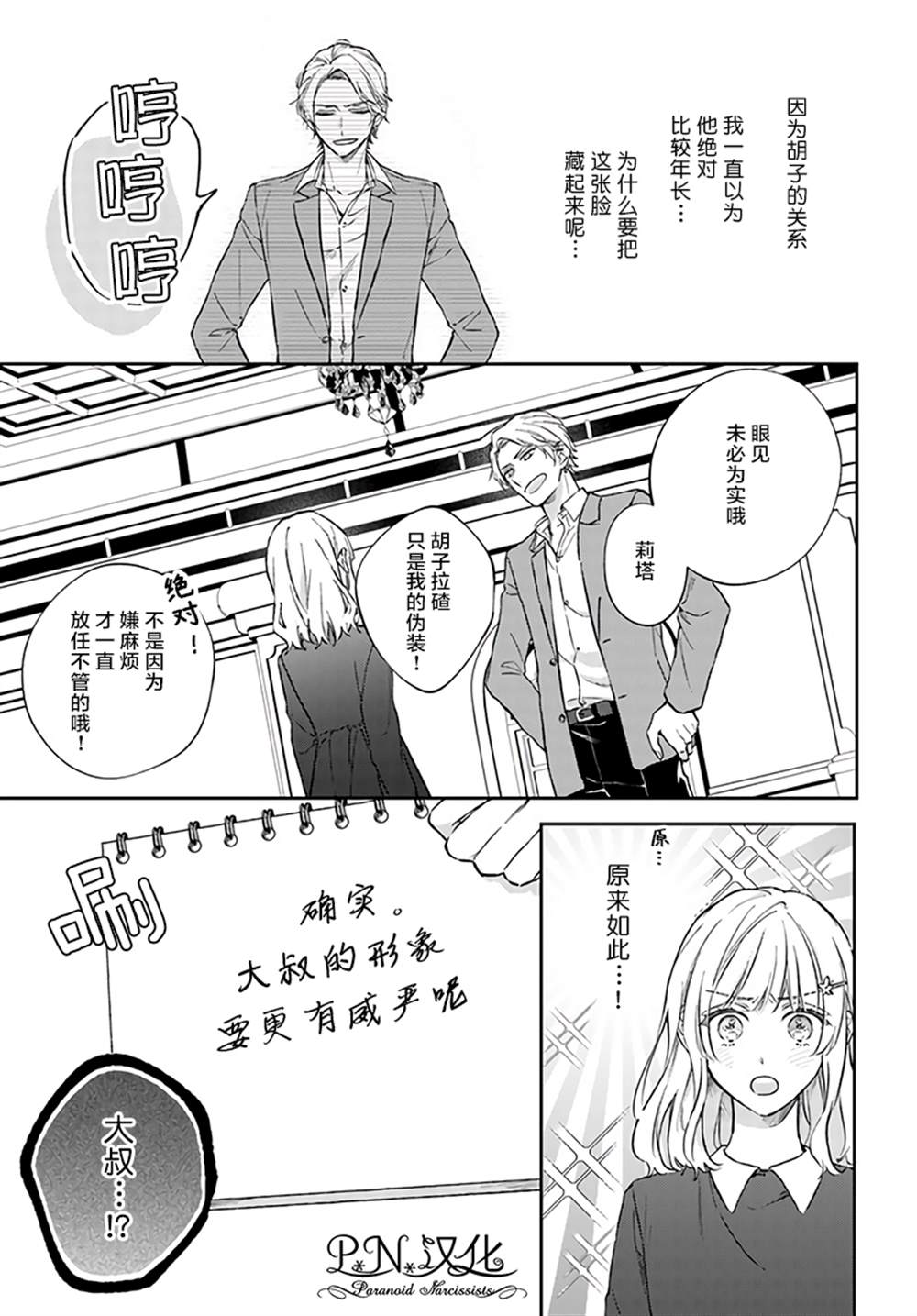 《今宵，罗伦茨家那甜美的忠诚》漫画最新章节第8.1话免费下拉式在线观看章节第【7】张图片