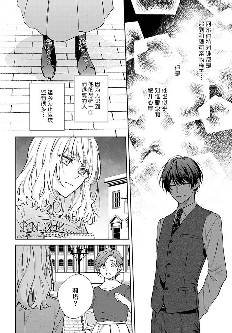 《今宵，罗伦茨家那甜美的忠诚》漫画最新章节第9.1话免费下拉式在线观看章节第【8】张图片