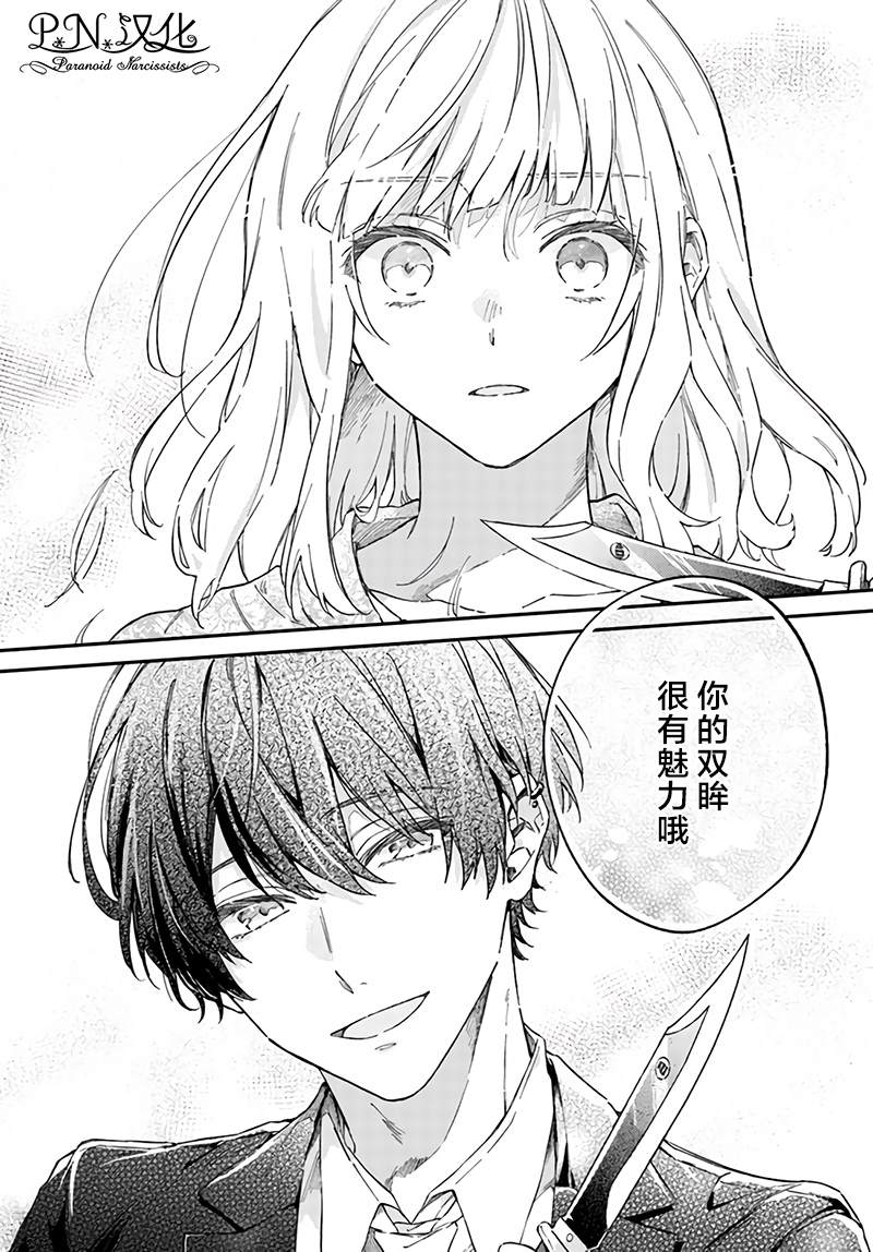 《今宵，罗伦茨家那甜美的忠诚》漫画最新章节第1.2话免费下拉式在线观看章节第【12】张图片