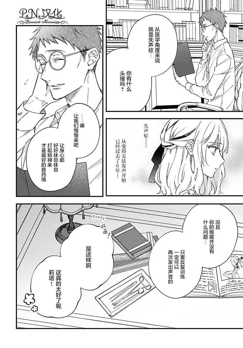 《今宵，罗伦茨家那甜美的忠诚》漫画最新章节第4.2话免费下拉式在线观看章节第【2】张图片