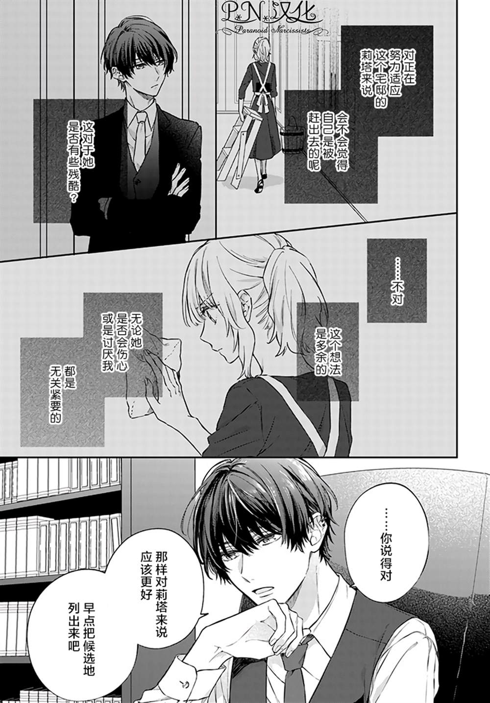 《今宵，罗伦茨家那甜美的忠诚》漫画最新章节第8.4话免费下拉式在线观看章节第【7】张图片