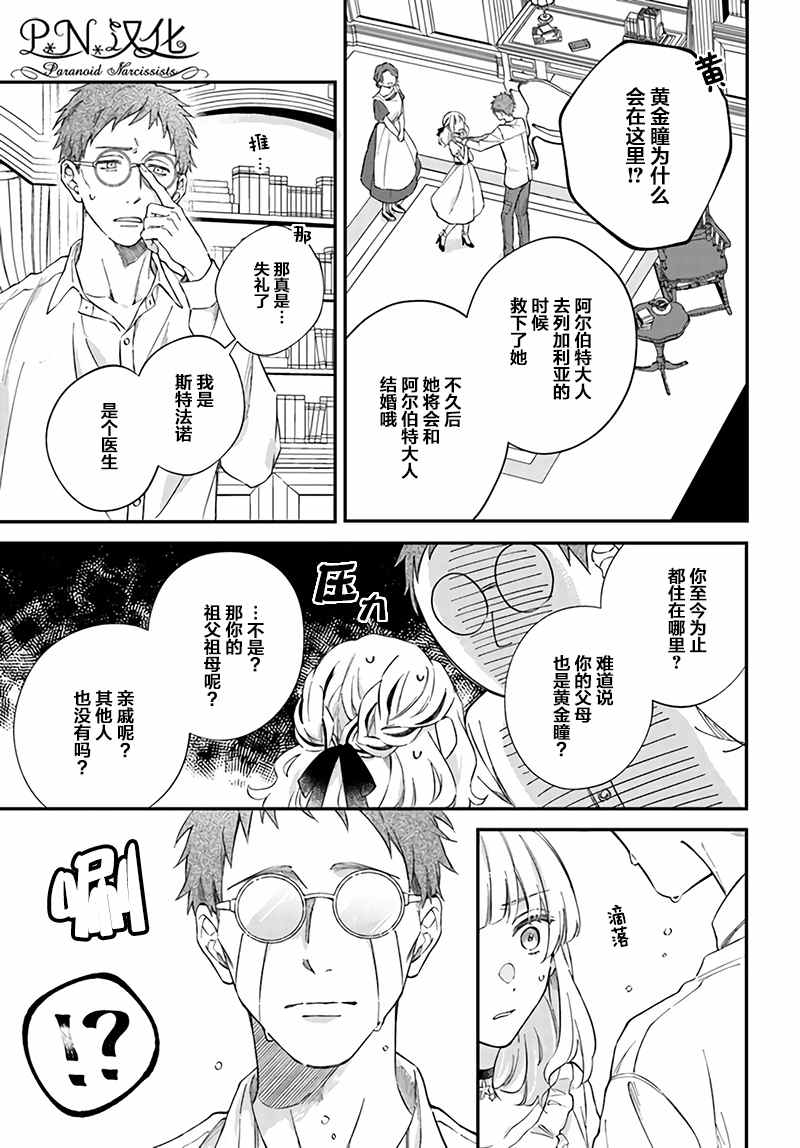 《今宵，罗伦茨家那甜美的忠诚》漫画最新章节第4.1话免费下拉式在线观看章节第【7】张图片