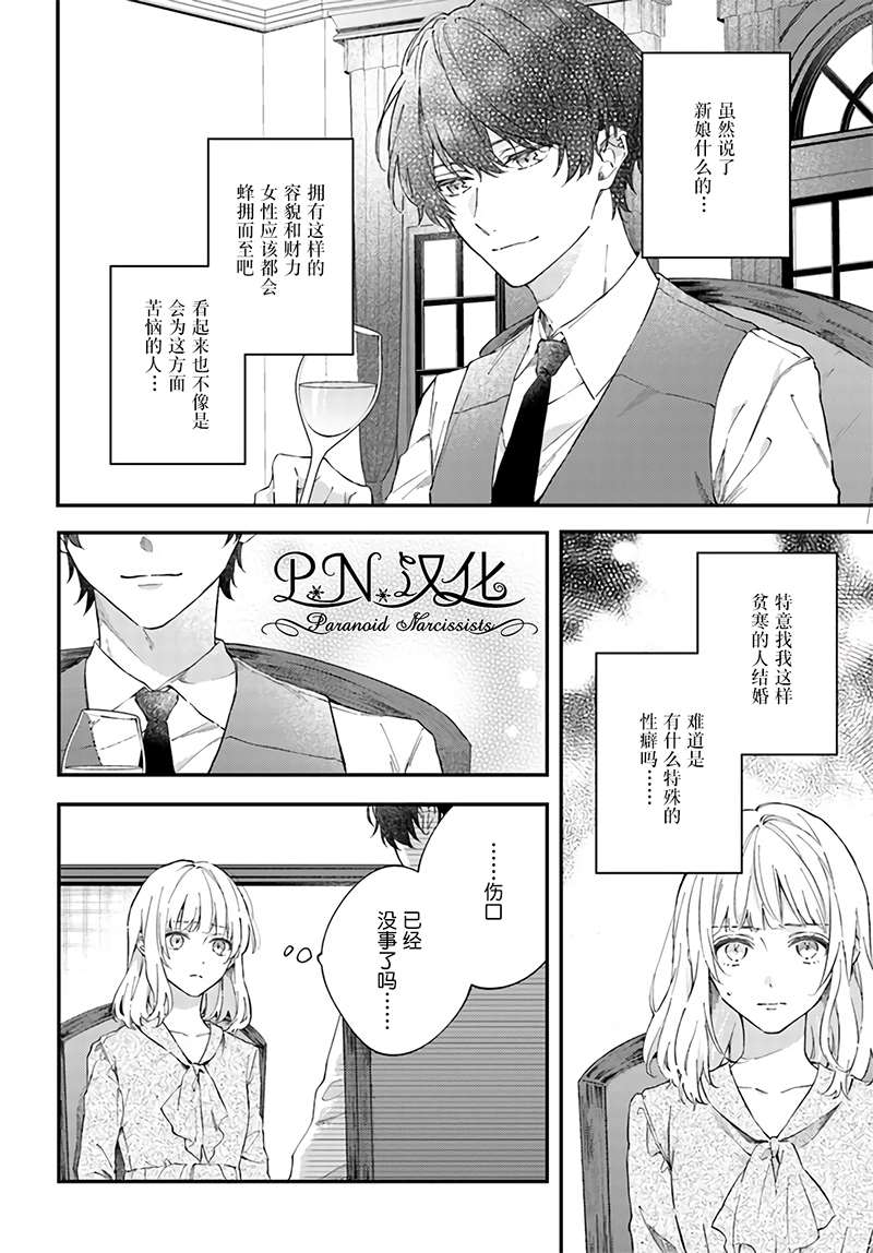 《今宵，罗伦茨家那甜美的忠诚》漫画最新章节第2.1话免费下拉式在线观看章节第【6】张图片