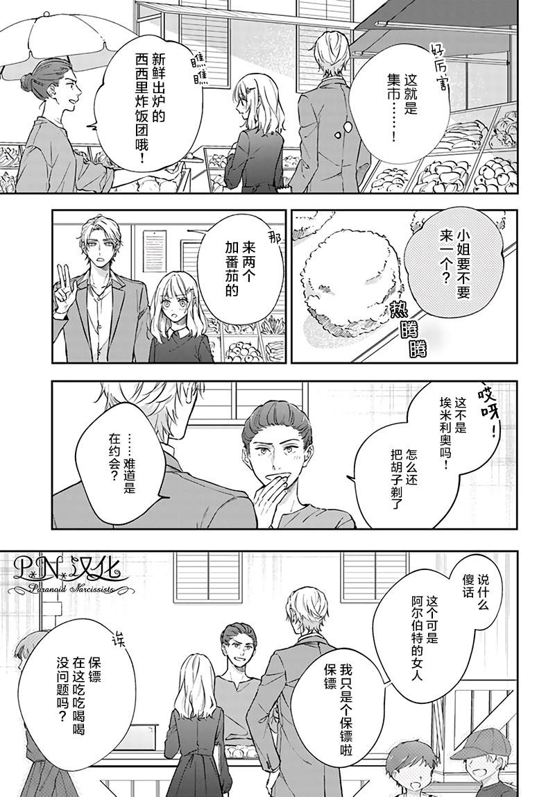 《今宵，罗伦茨家那甜美的忠诚》漫画最新章节第8.2话免费下拉式在线观看章节第【3】张图片