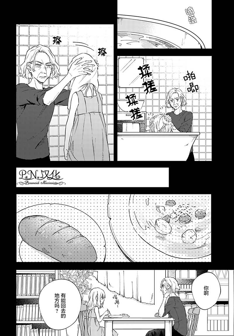 《今宵，罗伦茨家那甜美的忠诚》漫画最新章节第4.3话免费下拉式在线观看章节第【6】张图片