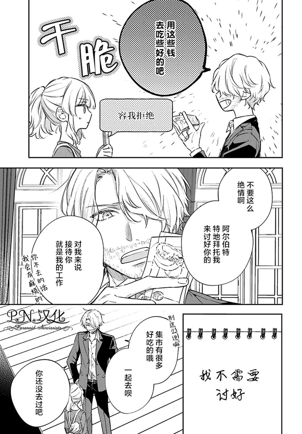 《今宵，罗伦茨家那甜美的忠诚》漫画最新章节第8.1话免费下拉式在线观看章节第【3】张图片