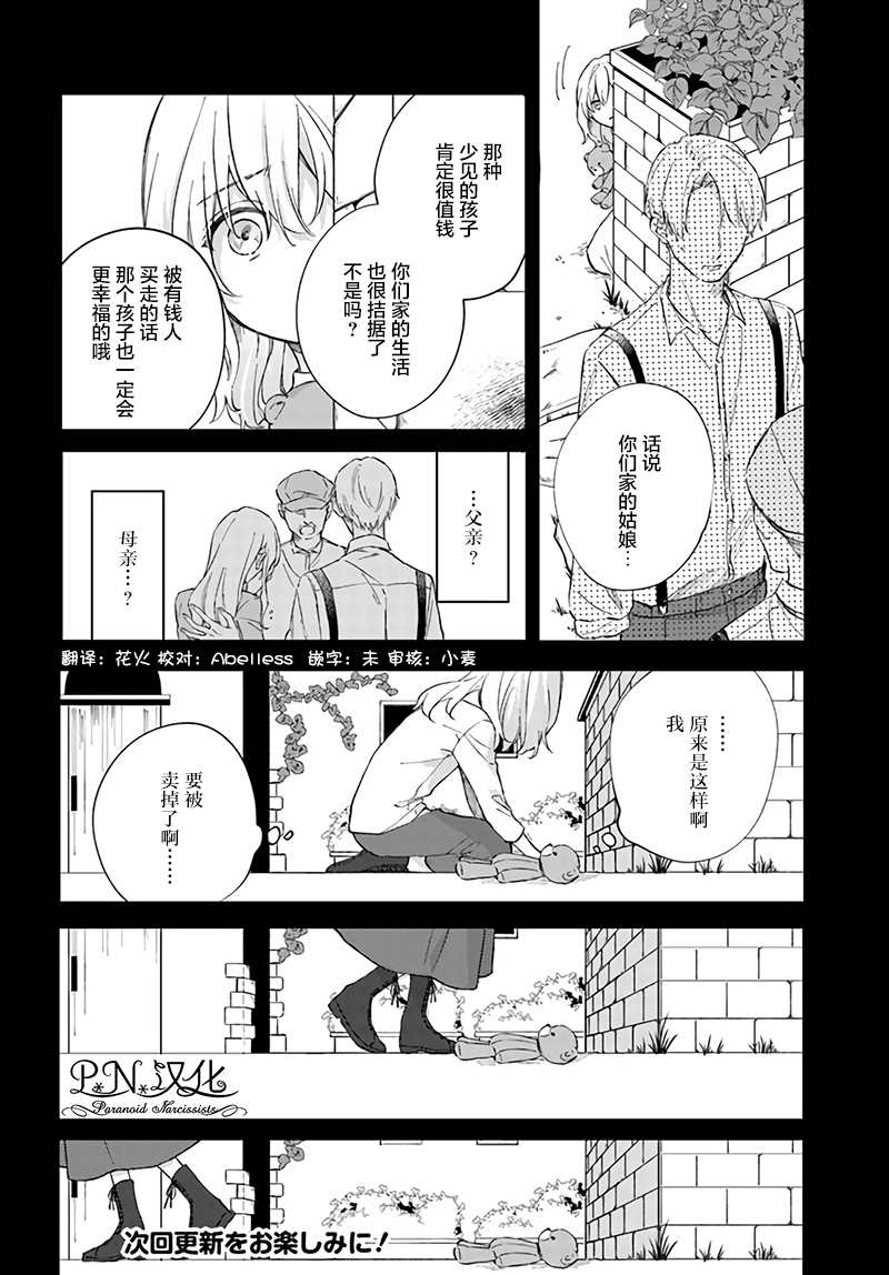 《今宵，罗伦茨家那甜美的忠诚》漫画最新章节第4.2话免费下拉式在线观看章节第【8】张图片