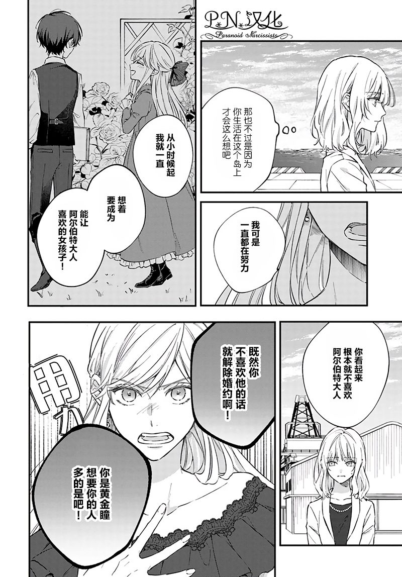 《今宵，罗伦茨家那甜美的忠诚》漫画最新章节第6.1话免费下拉式在线观看章节第【6】张图片