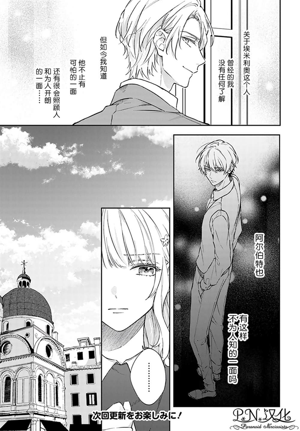 《今宵，罗伦茨家那甜美的忠诚》漫画最新章节第8.1话免费下拉式在线观看章节第【9】张图片