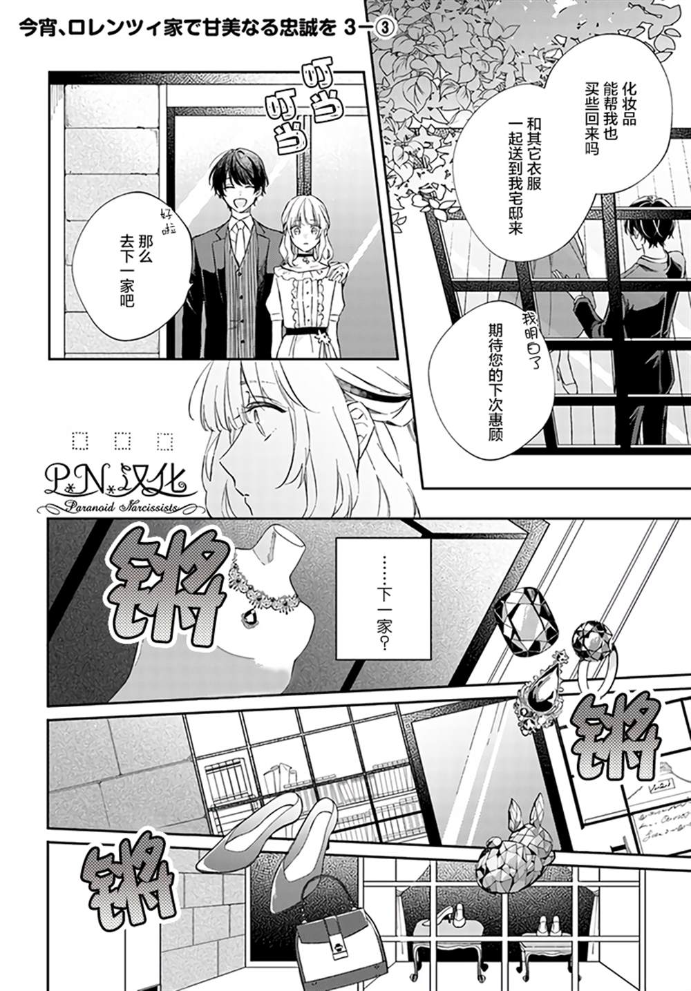 《今宵，罗伦茨家那甜美的忠诚》漫画最新章节第3.3话免费下拉式在线观看章节第【1】张图片