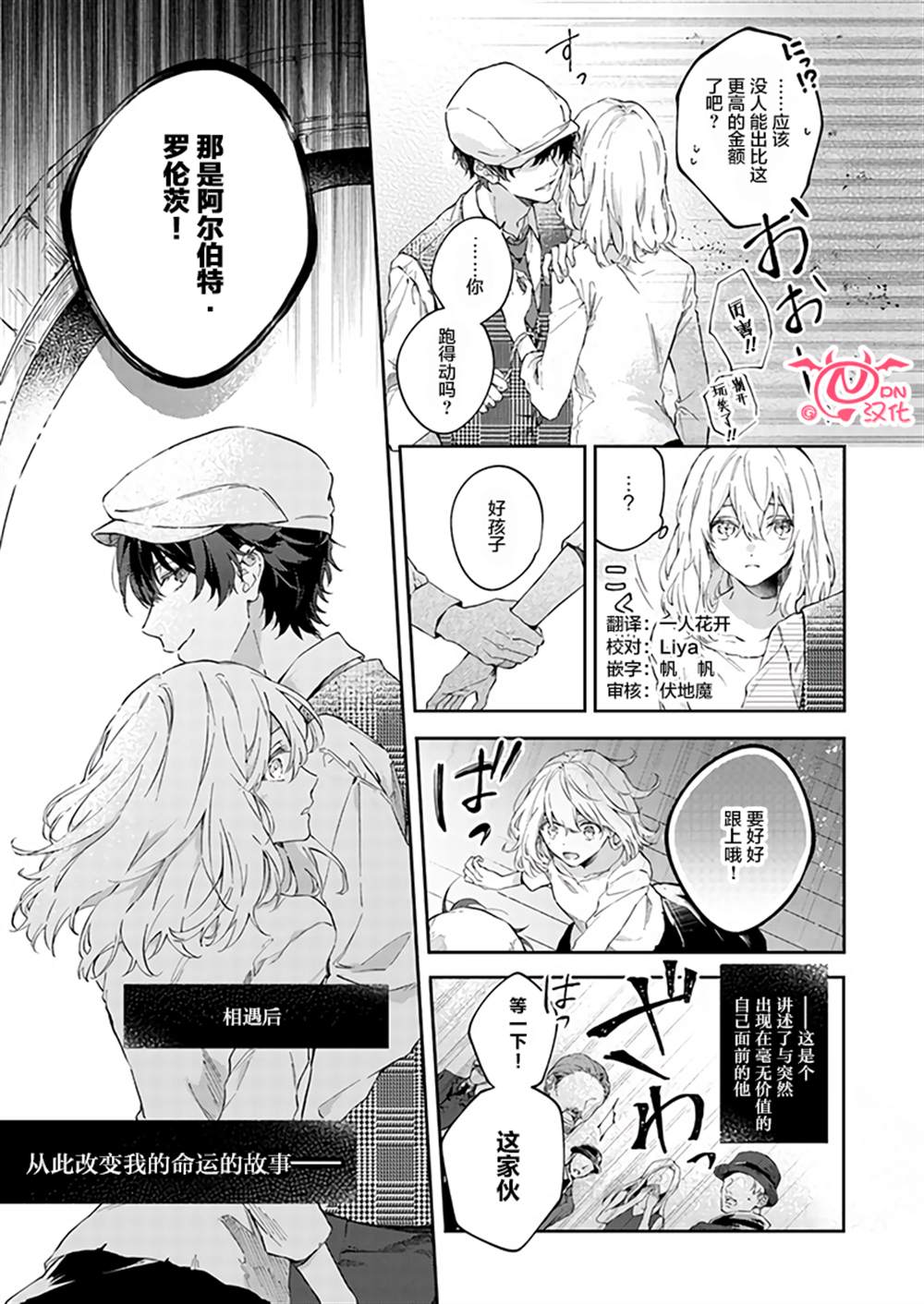 《今宵，罗伦茨家那甜美的忠诚》漫画最新章节第0话免费下拉式在线观看章节第【4】张图片