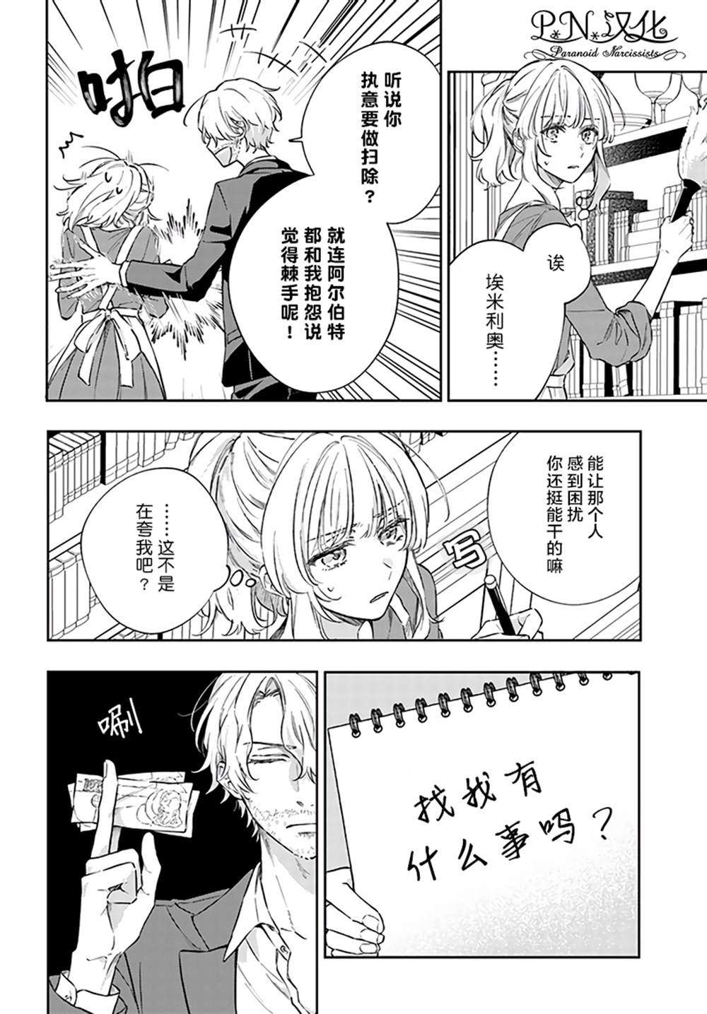 《今宵，罗伦茨家那甜美的忠诚》漫画最新章节第8.1话免费下拉式在线观看章节第【2】张图片