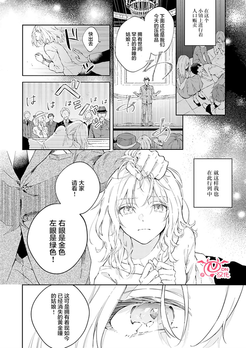 《今宵，罗伦茨家那甜美的忠诚》漫画最新章节第0话免费下拉式在线观看章节第【2】张图片