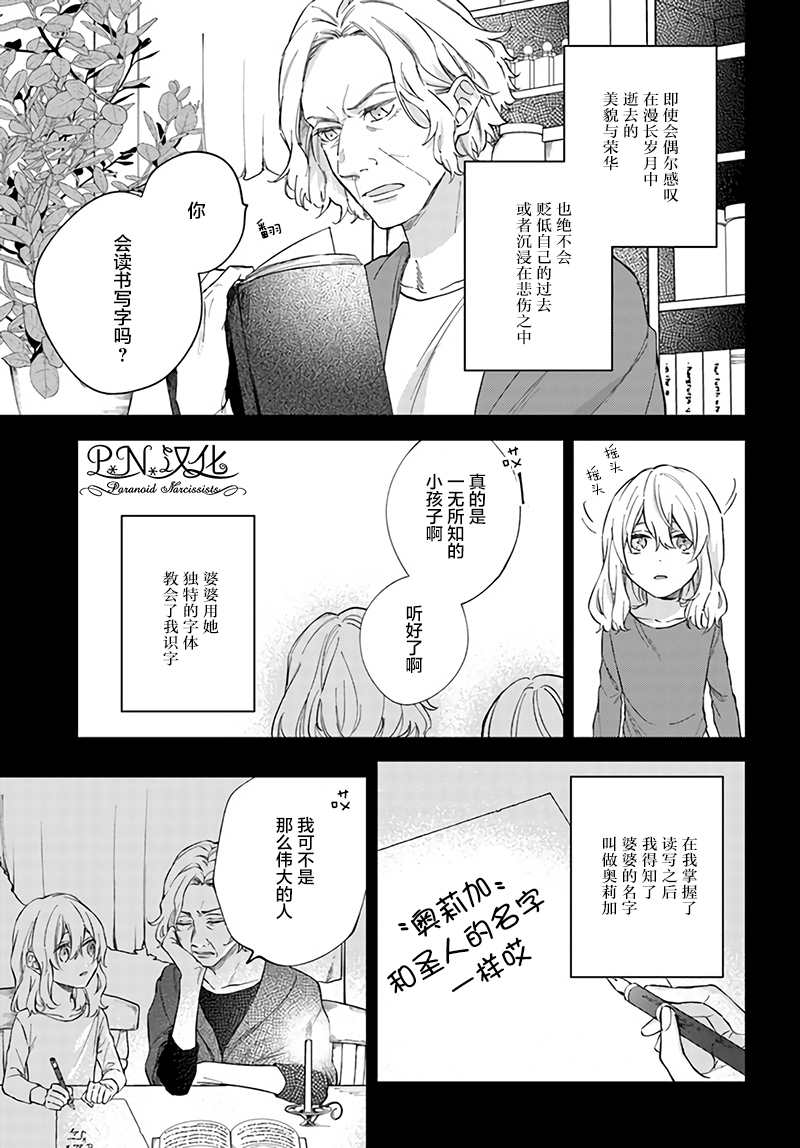 《今宵，罗伦茨家那甜美的忠诚》漫画最新章节第4.4话免费下拉式在线观看章节第【3】张图片