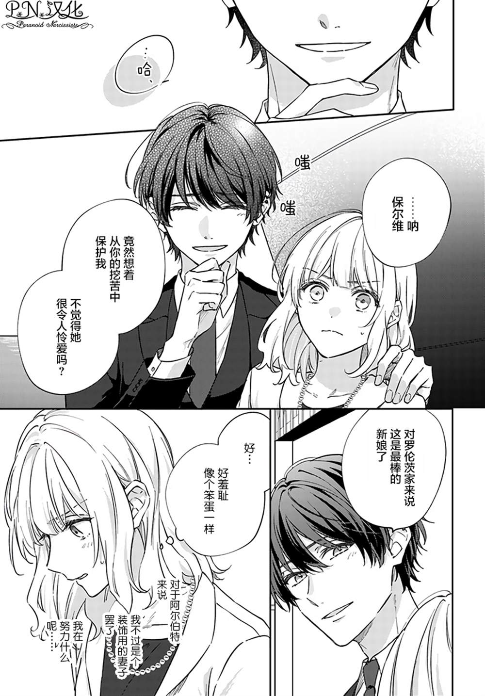 《今宵，罗伦茨家那甜美的忠诚》漫画最新章节第5.4话免费下拉式在线观看章节第【5】张图片