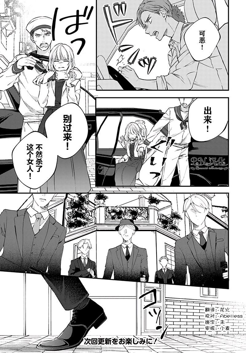 《今宵，罗伦茨家那甜美的忠诚》漫画最新章节第6.2话免费下拉式在线观看章节第【9】张图片