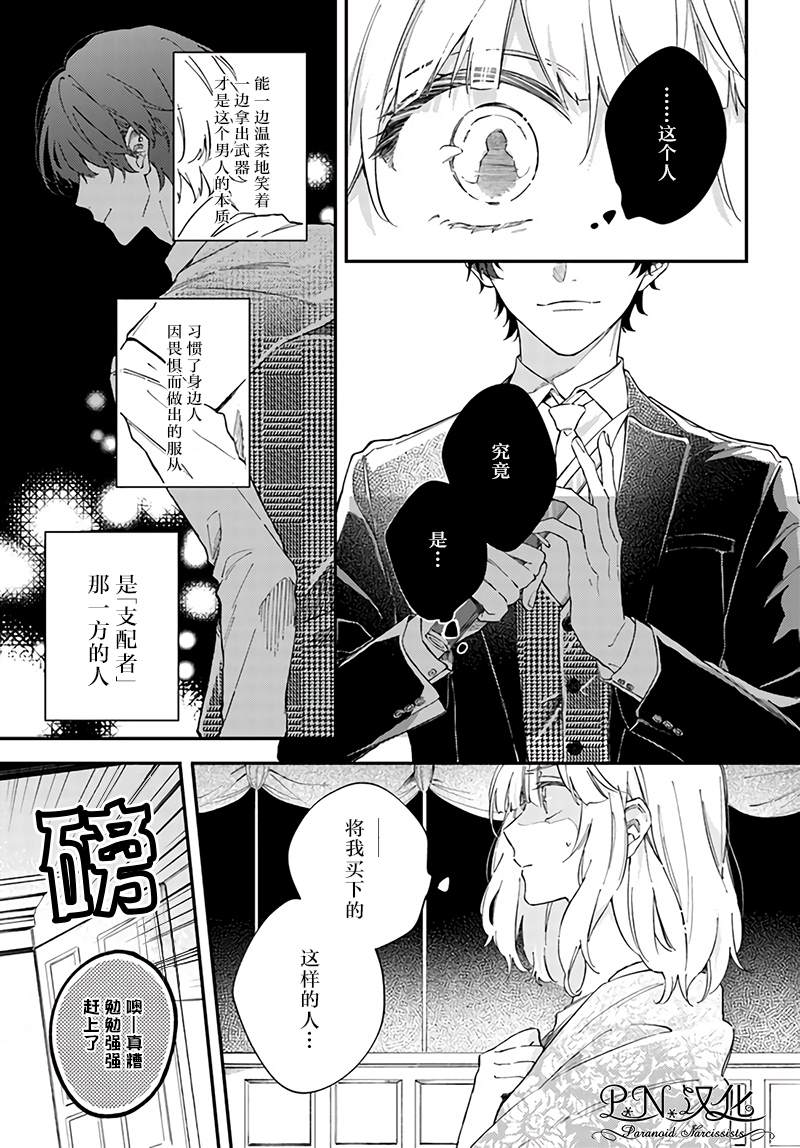 《今宵，罗伦茨家那甜美的忠诚》漫画最新章节第1.2话免费下拉式在线观看章节第【13】张图片