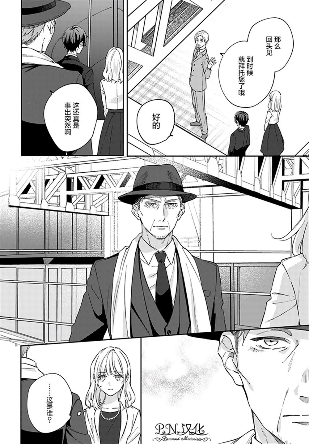 《今宵，罗伦茨家那甜美的忠诚》漫画最新章节第5.3话免费下拉式在线观看章节第【4】张图片