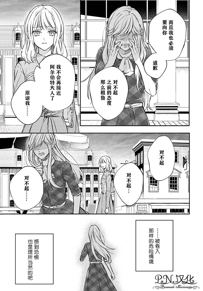 《今宵，罗伦茨家那甜美的忠诚》漫画最新章节第9.1话免费下拉式在线观看章节第【7】张图片