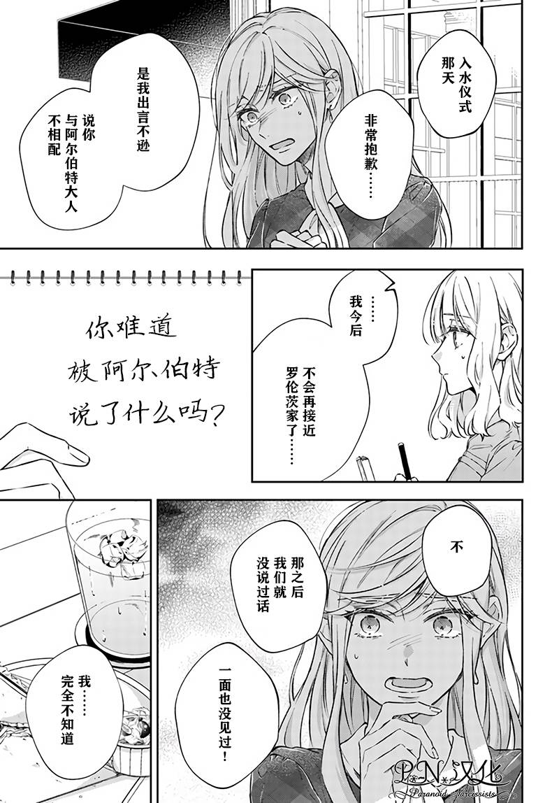 《今宵，罗伦茨家那甜美的忠诚》漫画最新章节第9.1话免费下拉式在线观看章节第【5】张图片
