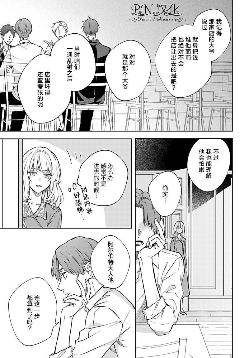 《今宵，罗伦茨家那甜美的忠诚》漫画最新章节第7.1话免费下拉式在线观看章节第【6】张图片