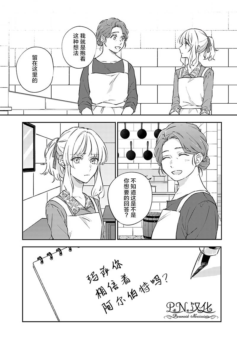 《今宵，罗伦茨家那甜美的忠诚》漫画最新章节第7.3话免费下拉式在线观看章节第【3】张图片