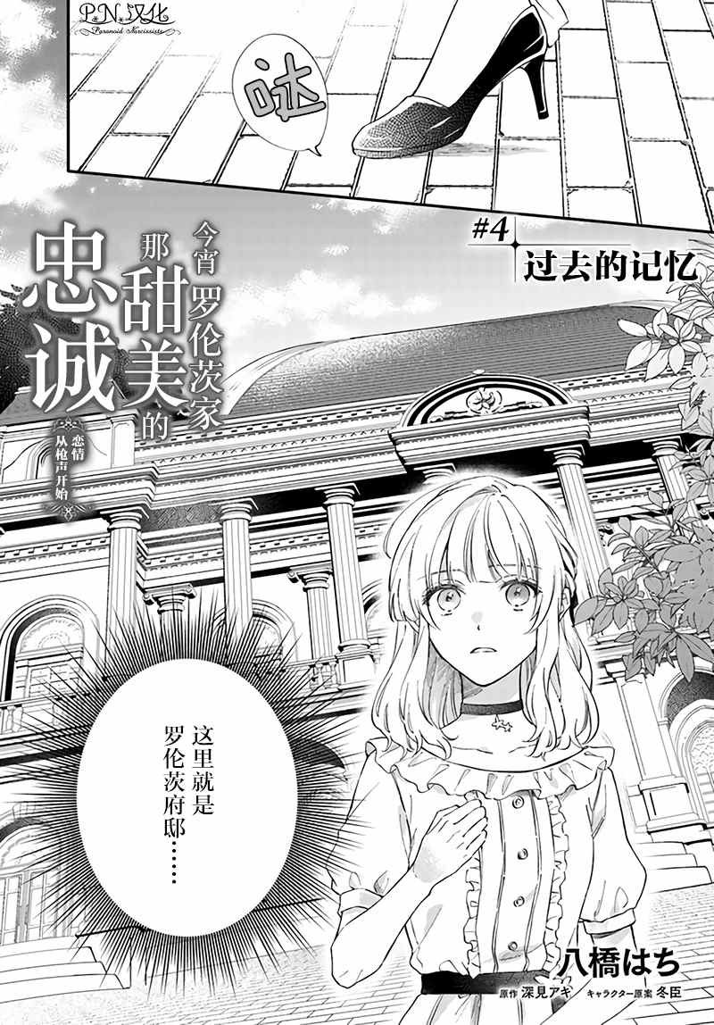 《今宵，罗伦茨家那甜美的忠诚》漫画最新章节第4.1话免费下拉式在线观看章节第【1】张图片